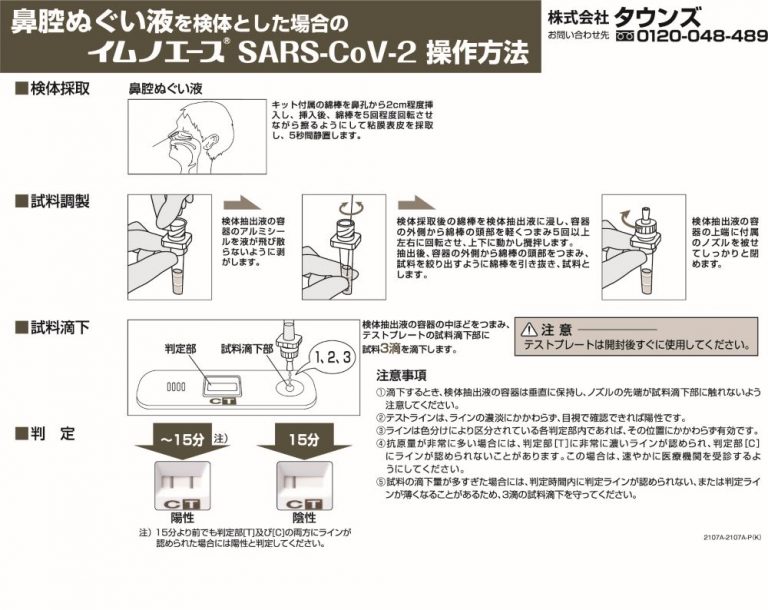 イムノビルのリーフレット